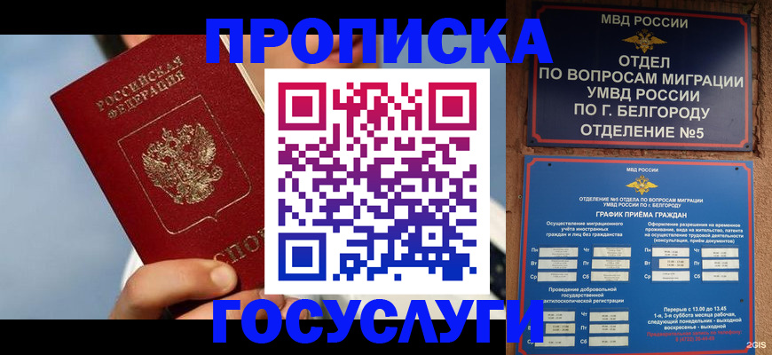 временная регистрация купить в Воронеже