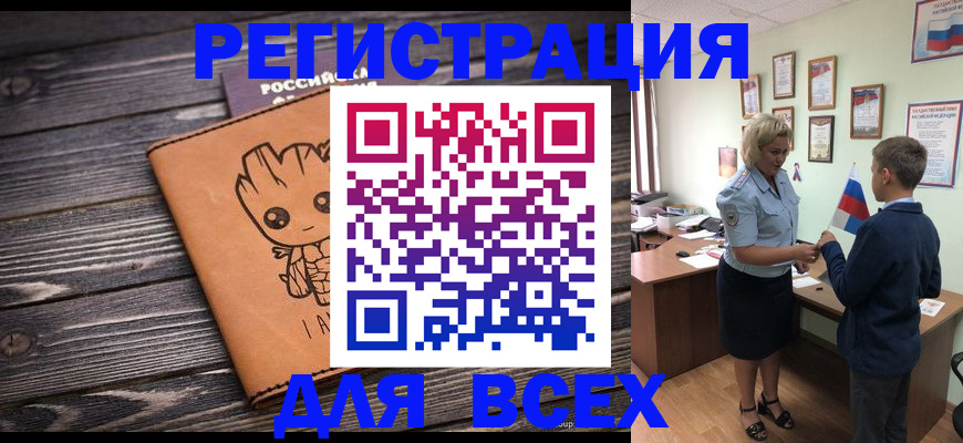 прописка регистрация в Воронеже