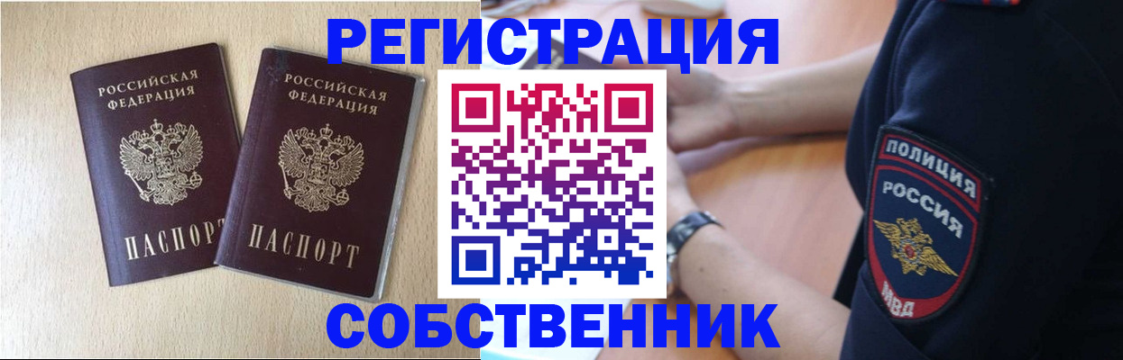 временная регистрация недорого в Воронеже