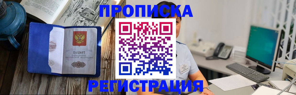 прописка в Воронеже